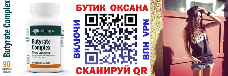 Бутират вода Тогучин